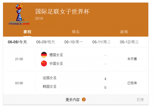 2019女足世界杯中国队vs德国队比赛直播入口 央视CCTV5地址