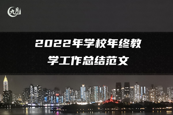 2022年新闻宣传年终工作总结报告