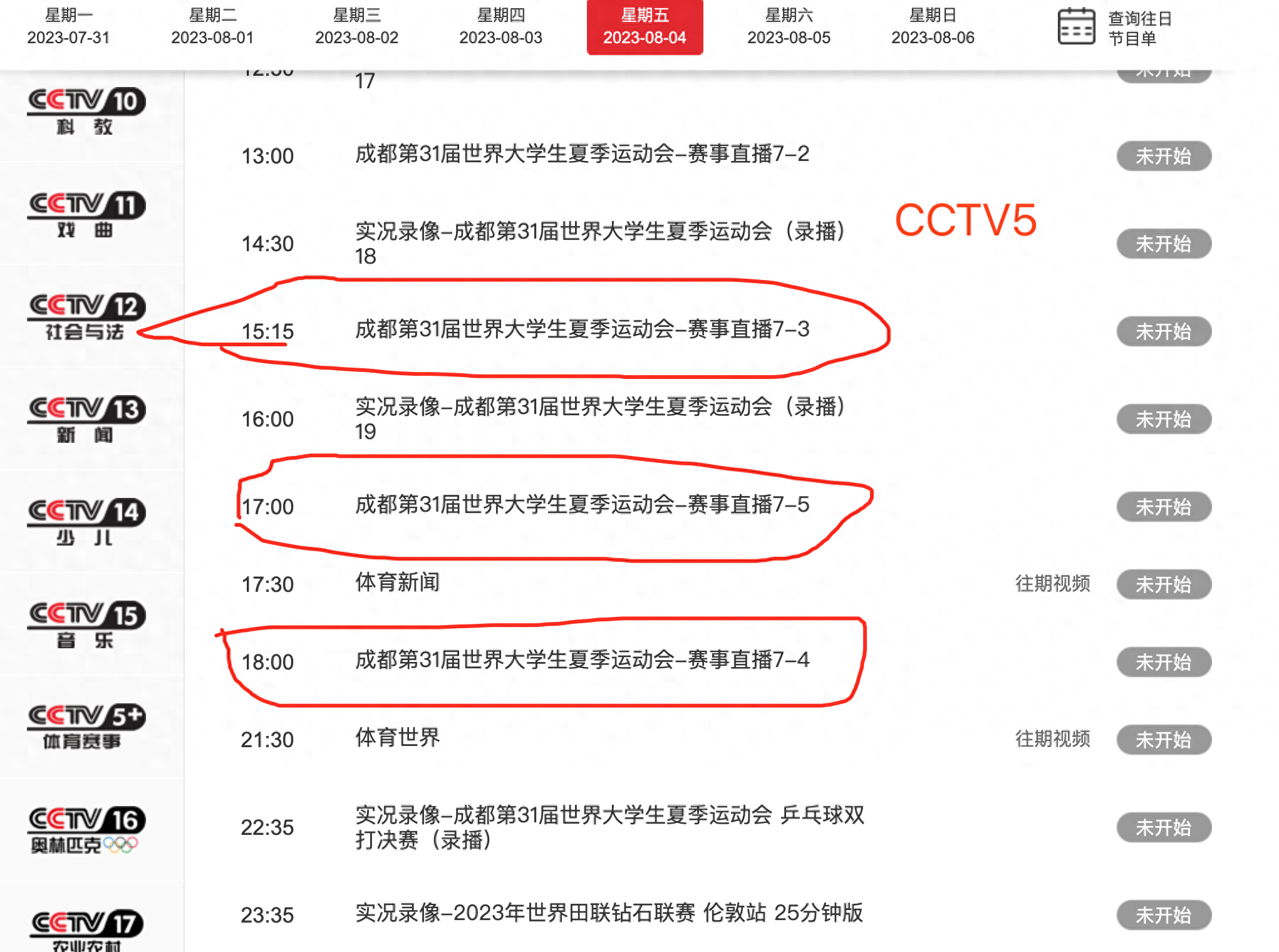 今晚CCTV5有足球直播吗？中超联赛赛程表！中央5台直播表！