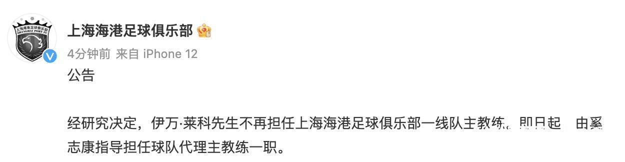 按照莱科的说法是第一阶段十轮比赛打了快一半球队才完成备战进入正式状态